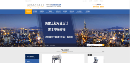 蓝色大气建筑工程施工科技企业公司网站模板下载