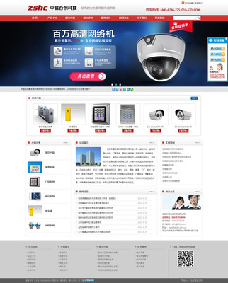 北京安防公司|企业网站-北京网站建设「夜猫网络」