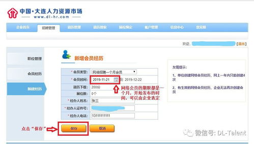 大连市人力资源市场企业网站自助招聘操作指南