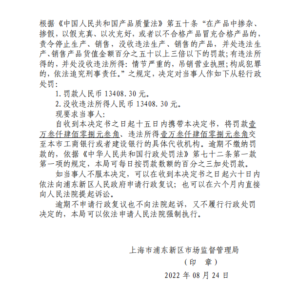 迪卡侬欧洲公司子公司生产销售不合格儿童鞋被罚没2.68万元