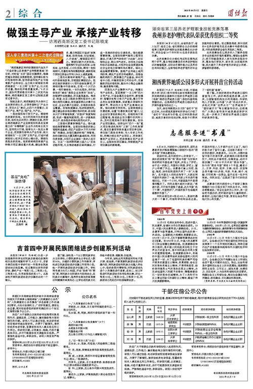 湘西团结报