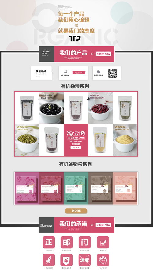 企业官方网站二级页面 产品中心 杂粮