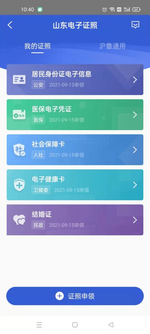 宁阳人,电子证照你还没领吗 有它真的很方便