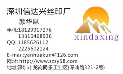 深圳信达兴丝印厂企业网址